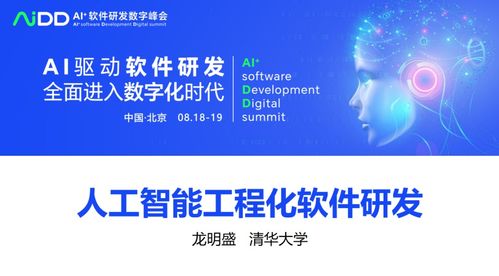 龍明盛引領(lǐng)人工智能工程化軟件研發(fā)教育培訓(xùn)新浪潮